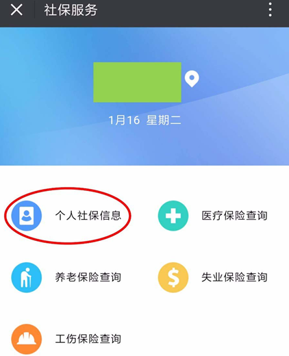 微信怎么查社保缴费情况？查社保缴费情况说明