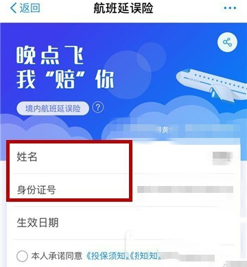 支付宝怎么购买航班延误险？购买航班延误险的方法分享