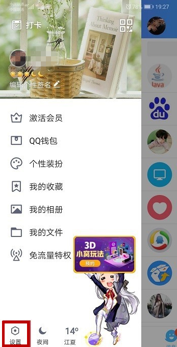 如何快速冻结手机QQ账号？快速冻结手机QQ账号的操作流程介绍