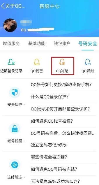 如何快速冻结手机QQ账号？快速冻结手机QQ账号的操作流程介绍