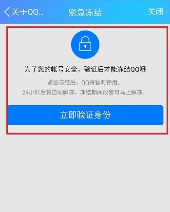 如何快速冻结手机QQ账号？快速冻结手机QQ账号的操作流程介绍