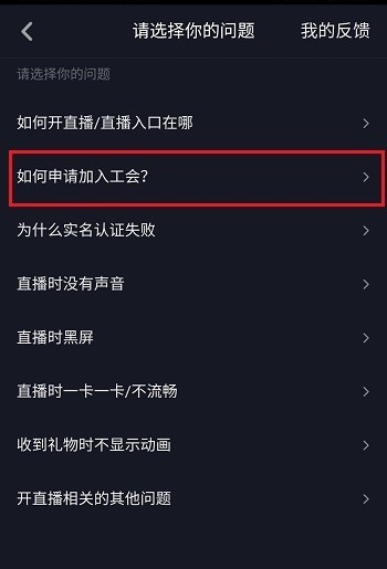 如何申请加入抖音工会？申请加入抖音工会的操作步骤分享