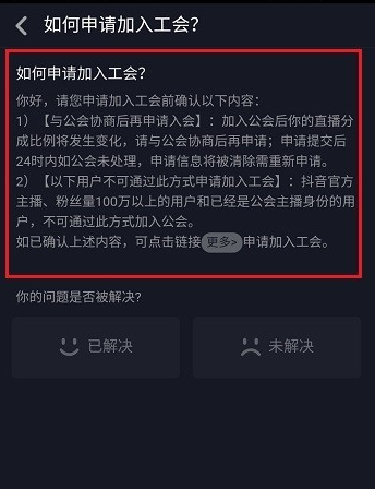 如何申请加入抖音工会？申请加入抖音工会的操作步骤分享