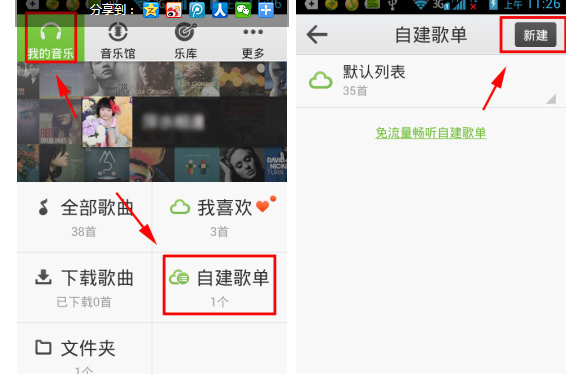 QQ音乐怎么创建歌单？创建歌单的方法介绍