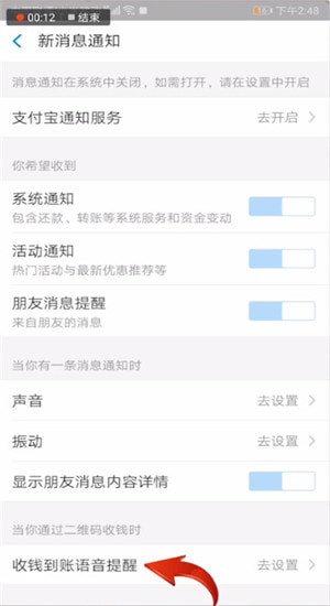 支付宝怎么设置到账声音？到账声音设置技巧分享