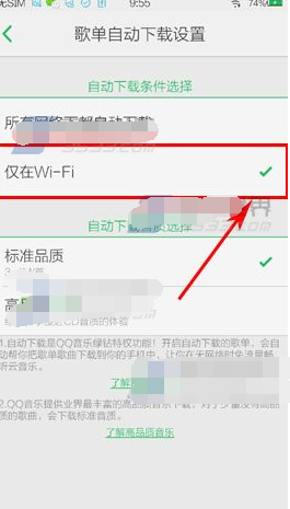 QQ音乐怎么设置歌单自动下载？自动下载歌单方法介绍
