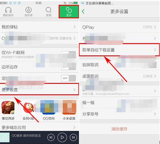 QQ音乐怎么设置歌单自动下载？自动下载歌单方法介绍