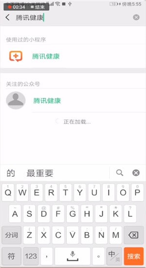 在微信里怎么找到腾讯健康小程序？找到腾讯健康小程序的步骤说明