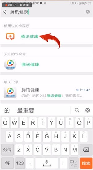 在微信里怎么找到腾讯健康小程序？找到腾讯健康小程序的步骤说明