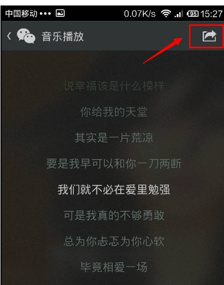 微信怎么分享音乐？分享音乐步骤分享