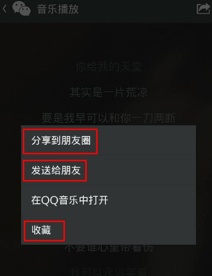 微信怎么分享音乐？分享音乐步骤分享