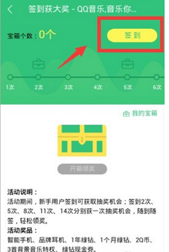 在QQ音乐里怎么签到？具体签到技巧说明