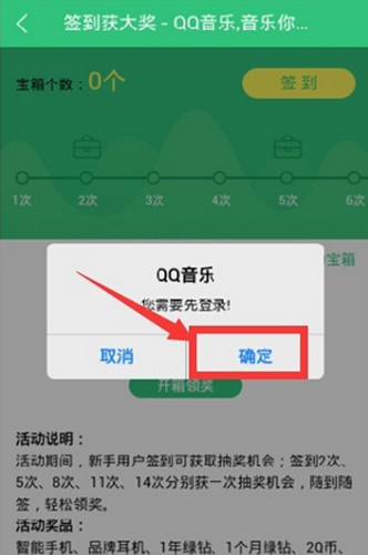 在QQ音乐里怎么签到？具体签到技巧说明