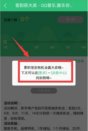 在QQ音乐里怎么签到？具体签到技巧说明