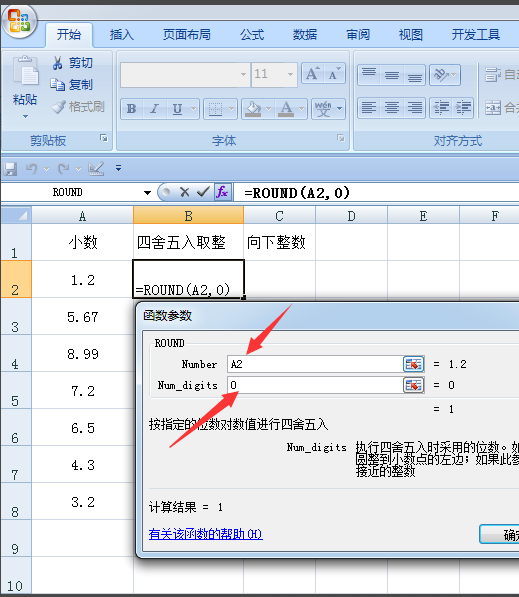 excel怎么取整数的函数？在excel中用公式取整方法介绍