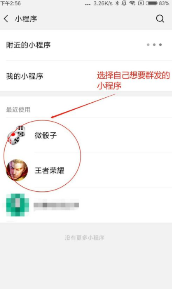 微信怎么群发小程序？微信小程序群发设置步骤