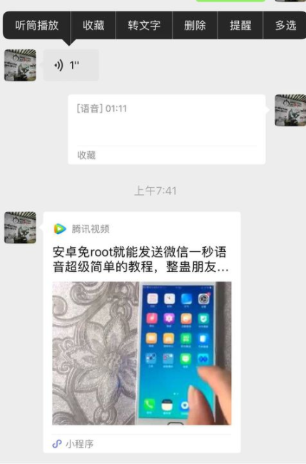 微信1秒长语音怎么做?微信1秒长语音方法步骤