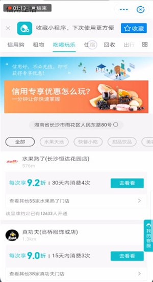 支付宝怎么提高信用分？提高信用分的方法说明