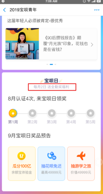 支付宝宝呗青年怎么玩？支付宝宝呗青年认证条件一览