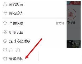 网易云音乐怎么设置音乐闹钟？音乐闹钟设置方法说明