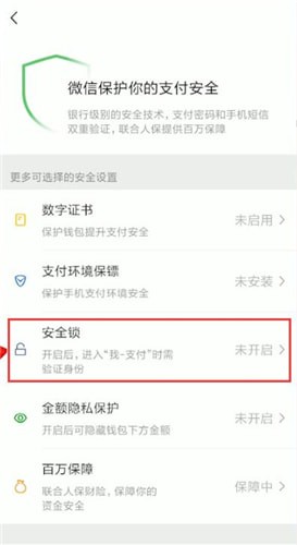 微信付款码怎么设置密码？付款码设置密码的方法介绍