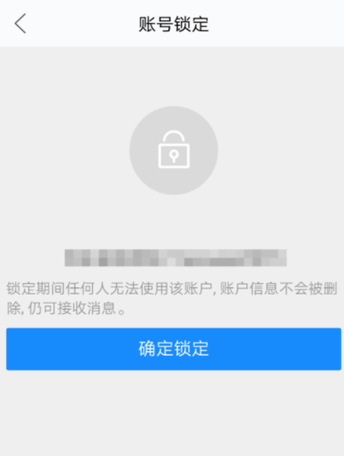 闲鱼APP怎么锁定账户？锁定账户的方法说明