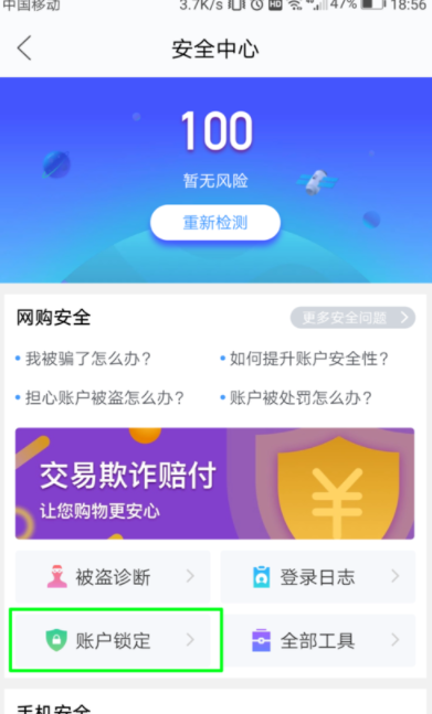 闲鱼APP怎么锁定账户？锁定账户的方法说明