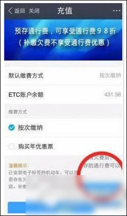 在支付宝里怎么进行ETC充值？ETC充值步骤分享