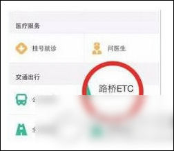 在支付宝里怎么进行ETC充值？ETC充值步骤分享