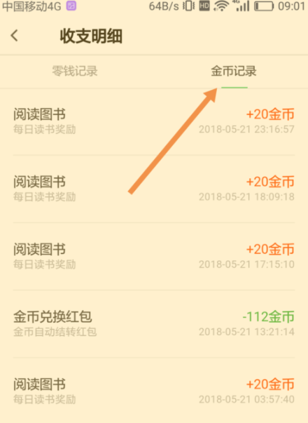在百度阅读里怎么查看收支明细？查看收支明细的方法介绍