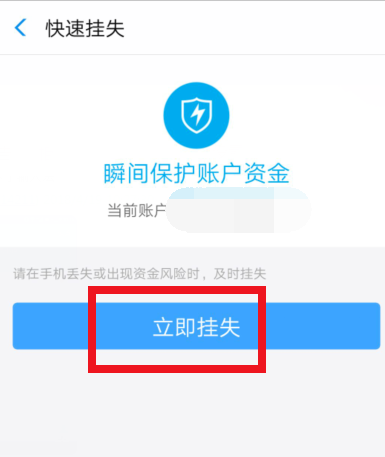 支付宝怎么冻结财产？冻结财产的方法说明