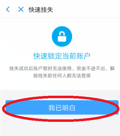 支付宝怎么冻结财产？冻结财产的方法说明