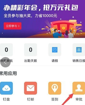 在钉钉里怎么发起审批？发起审批操作流程分享