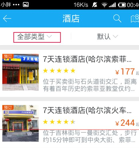 百度旅游如何查询酒店？查询酒店方法介绍