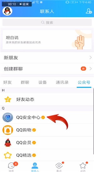 qq里安全中心在什么位置？安全中心位置分享