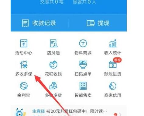 支付宝多收多保获得报销金怎么操作？多收多保获得报销金操作步骤分享