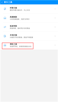 酷狗音乐里煲机功能怎么使用？煲机功能使用方法说明