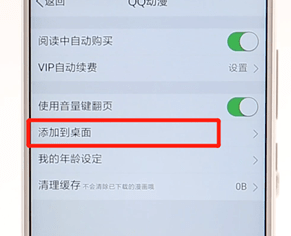 QQ动漫怎么添到桌面？QQ动漫添到桌面方法分享