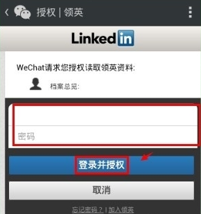 领英关联微信怎么操作？领英关联微信操作方法说明