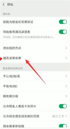微信黑名单的人如何进行删除？删除黑名单的人方法说明