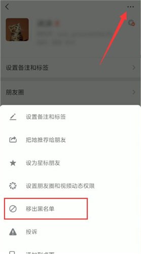 微信黑名单的人如何进行删除？删除黑名单的人方法说明