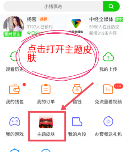 爱奇艺APP怎么修改主题皮肤？主题皮肤修改方法说明