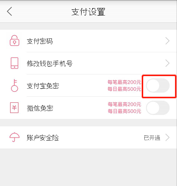 蘑菇街怎么设置支付宝免密支付？支付宝免密支付设置步骤介绍
