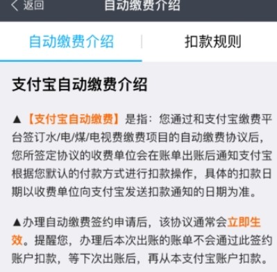 支付宝怎么设置自动交电费？自动交电费方法说明