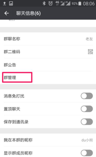 微信如何设置群组验证？群验证设置方法介绍