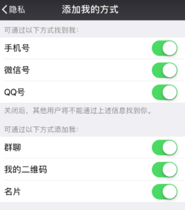 微信怎样设置添加我的方式？添加我的方式设置步骤分享