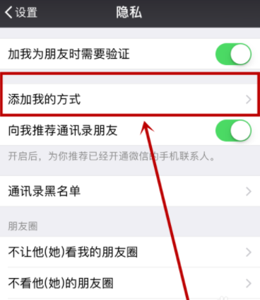 微信怎样设置添加我的方式？添加我的方式设置步骤分享