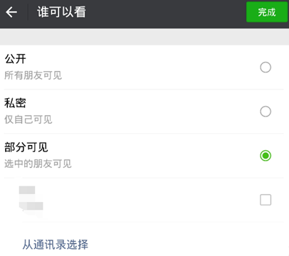 微信怎么把可见分组删除？删除可见分组步骤介绍