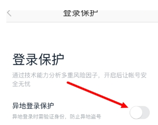 百度地图如何设置异地登录保护？异地登录保护设置方法分享