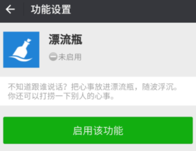 微信怎么设置漂流瓶？漂流瓶设置方法说明